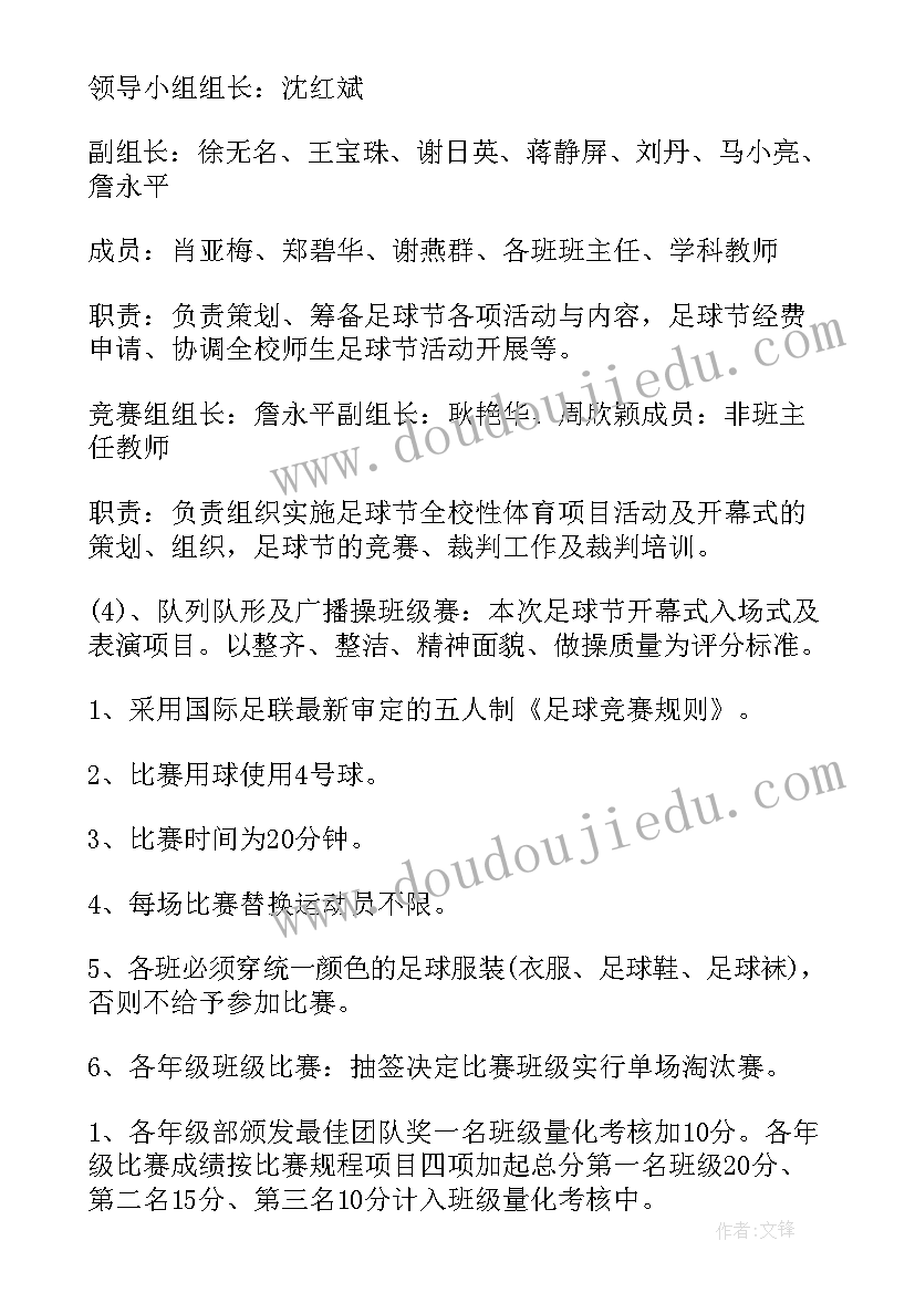 2023年小学生校园足球活动策划方案 校园足球活动策划方案(模板8篇)