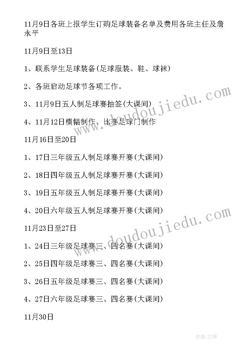 2023年小学生校园足球活动策划方案 校园足球活动策划方案(模板8篇)