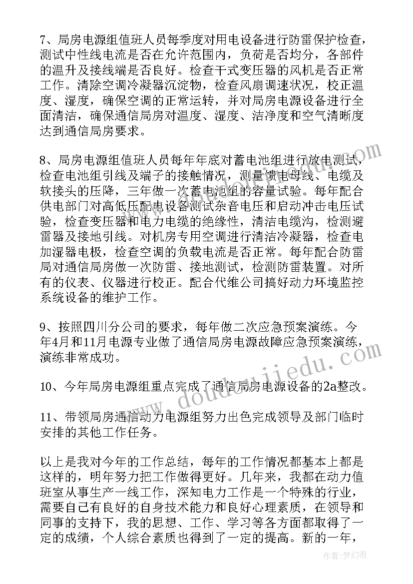 最新联通个人工作总结内容(模板12篇)