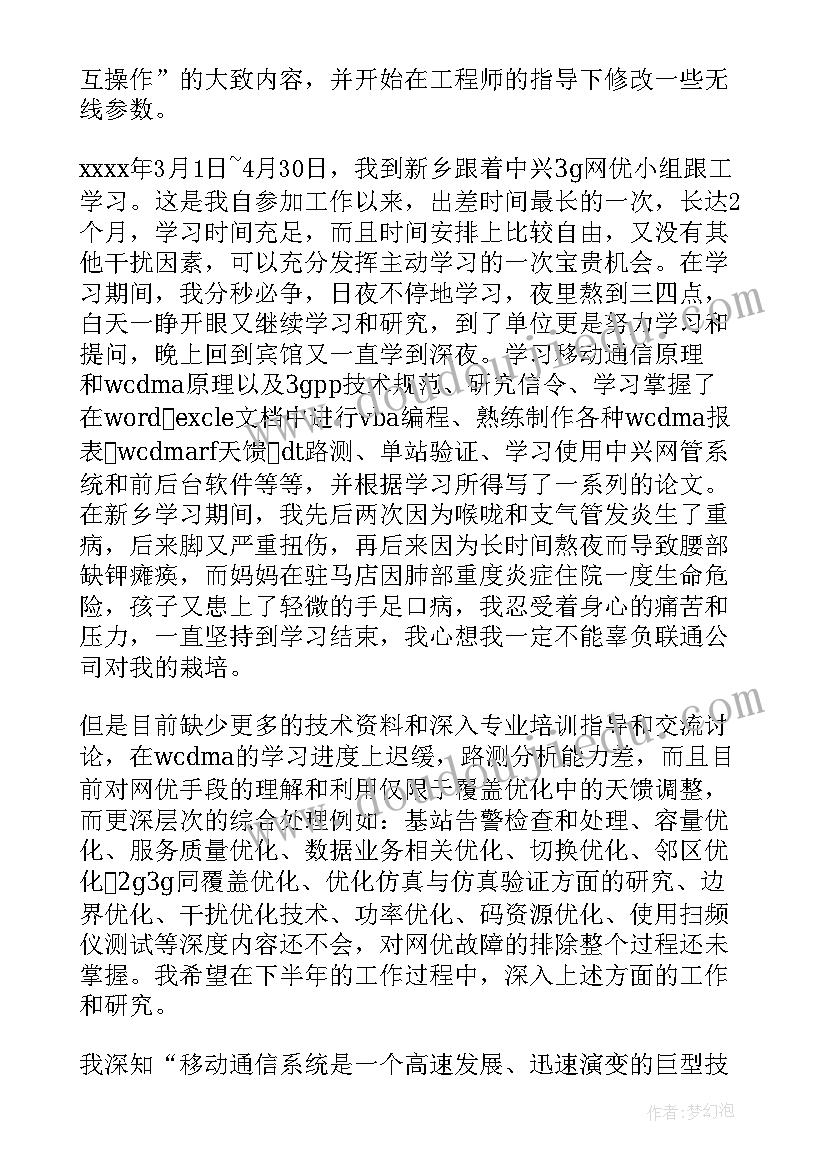 最新联通个人工作总结内容(模板12篇)