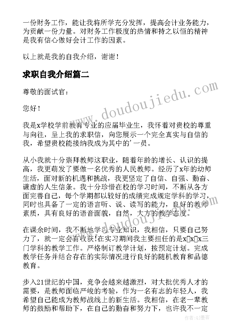 最新求职自我介绍(实用14篇)