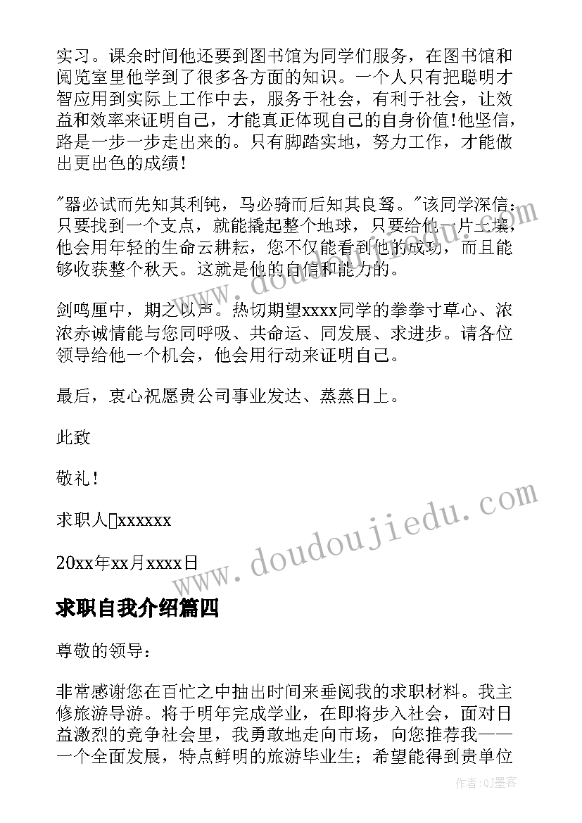 最新求职自我介绍(实用14篇)