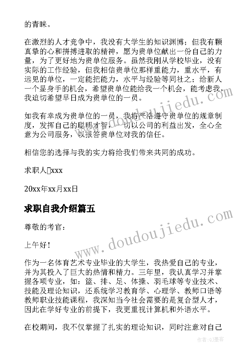 最新求职自我介绍(实用14篇)