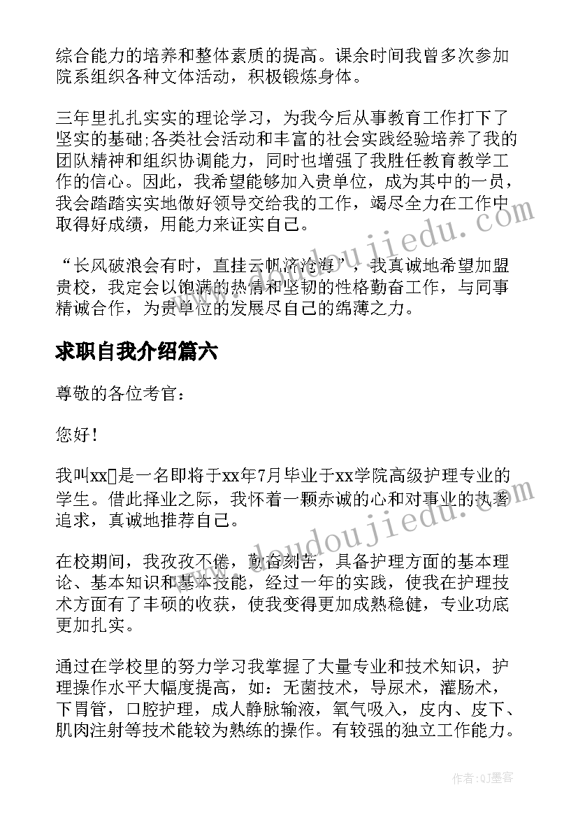 最新求职自我介绍(实用14篇)