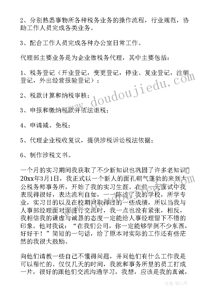 最新税务师年度工作总结 税务师事务所个人工作总结(汇总8篇)