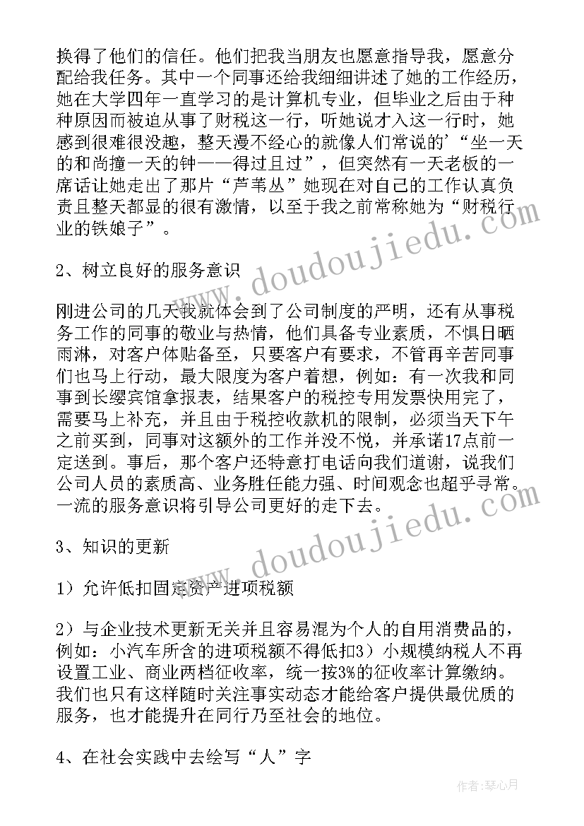 最新税务师年度工作总结 税务师事务所个人工作总结(汇总8篇)