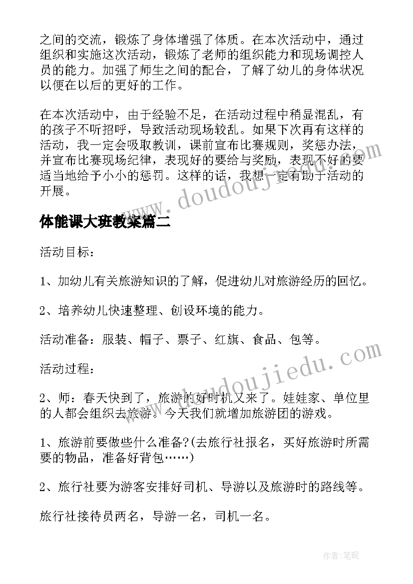 2023年体能课大班教案 幼儿园大班体育教案(模板12篇)