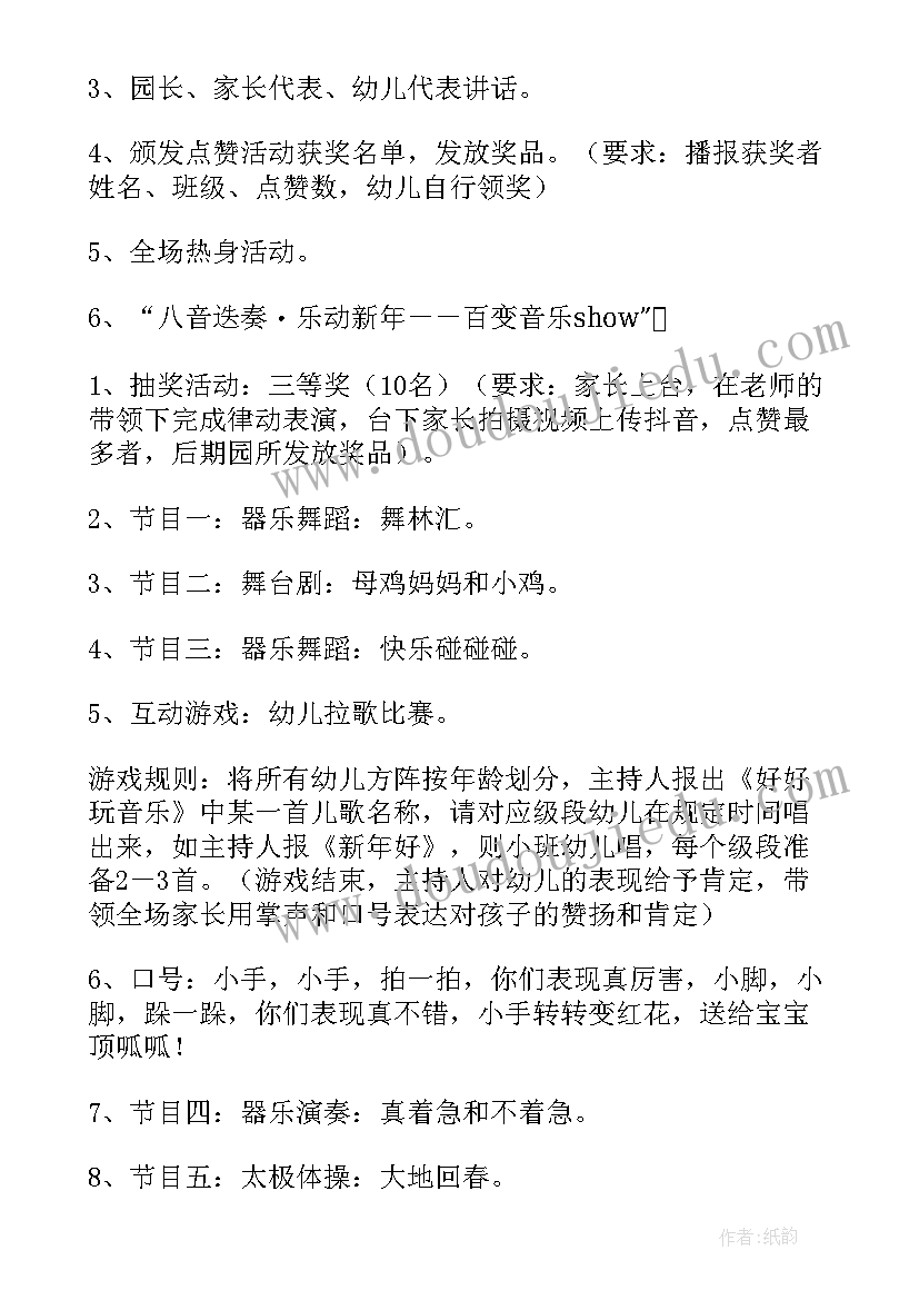 2023年幼儿园元旦剪纸活动方案 幼儿园元旦活动方案(精选14篇)