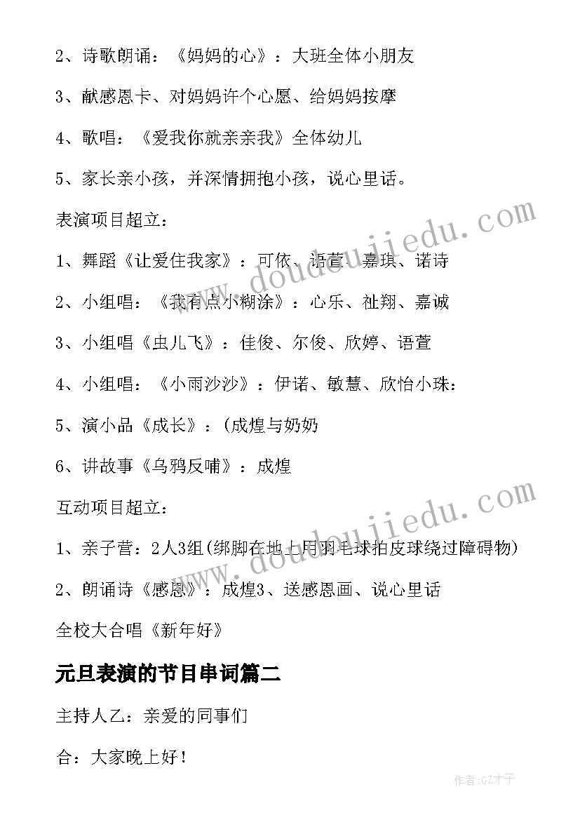 元旦表演的节目串词(精选8篇)