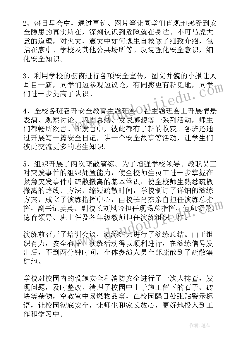 全民国家安全教育日活动总结(精选15篇)