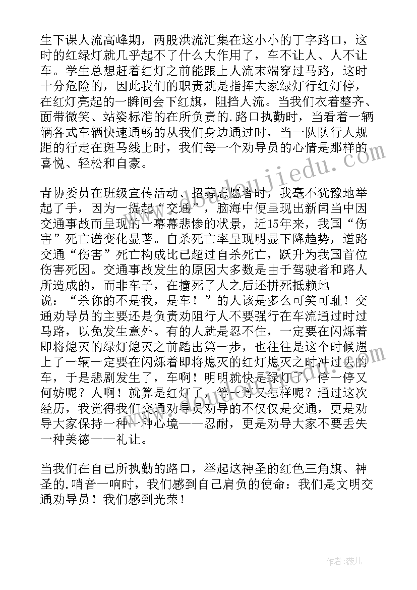 2023年交通安全劝导站简报内容 乡镇交通安全劝导简报(优秀8篇)