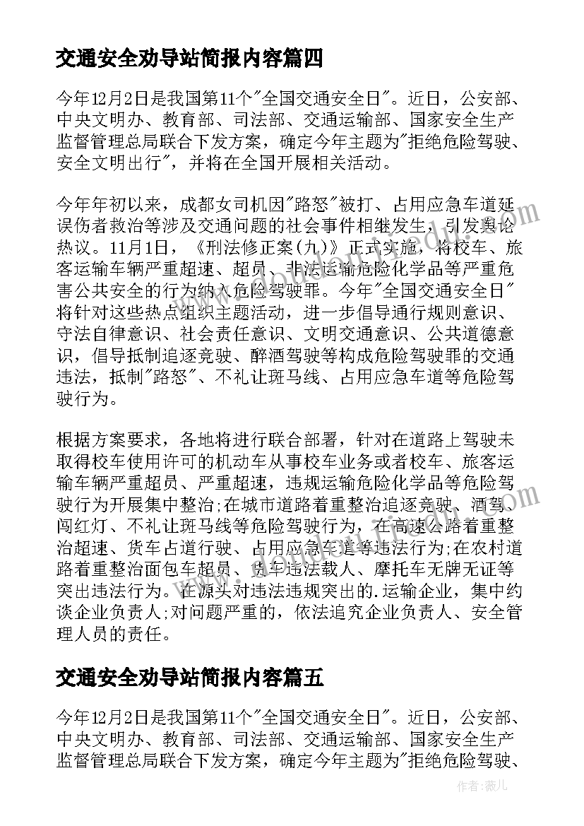 2023年交通安全劝导站简报内容 乡镇交通安全劝导简报(优秀8篇)