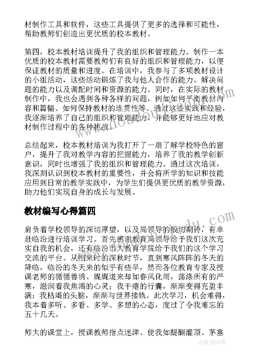 2023年教材编写心得(模板18篇)