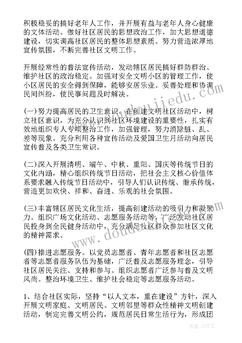 最新创建文明示范小区方案设计(汇总8篇)