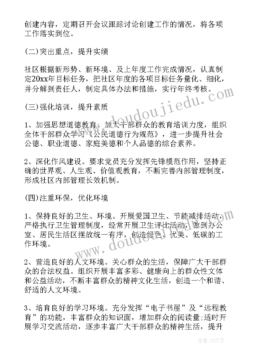 最新创建文明示范小区方案设计(汇总8篇)