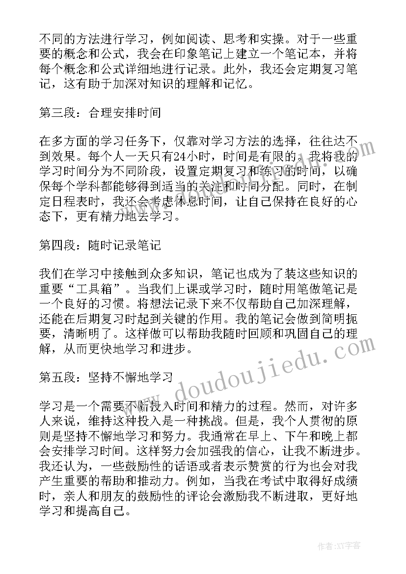 2023年学写的免费软件 学习心得体会学习方法(优质11篇)