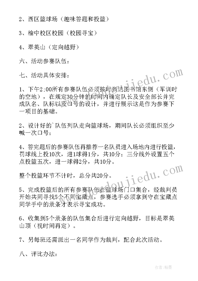 大学生校园活动策划书 大学生校园趣味活动策划方案(优质8篇)