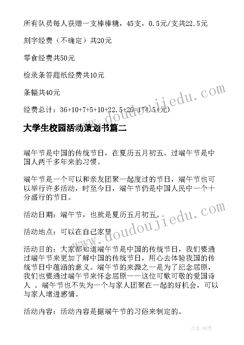 大学生校园活动策划书 大学生校园趣味活动策划方案(优质8篇)