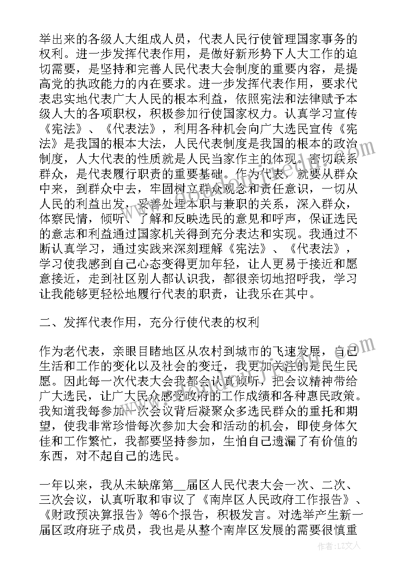 2023年镇人大代表的履职报告 村支书人大代表履职述职报告(汇总8篇)