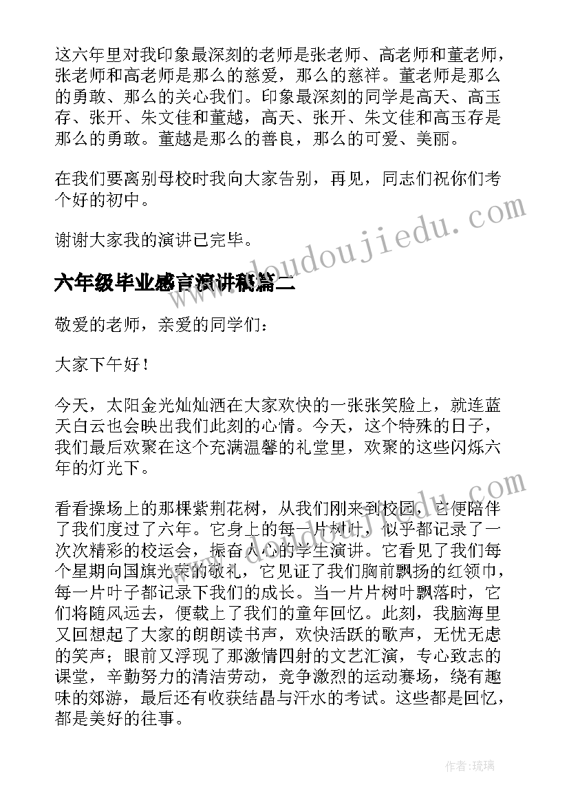 最新六年级毕业感言演讲稿 六年级毕业演讲稿(大全19篇)