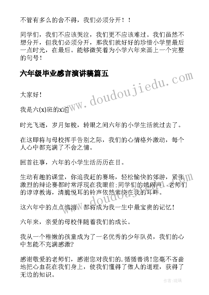 最新六年级毕业感言演讲稿 六年级毕业演讲稿(大全19篇)