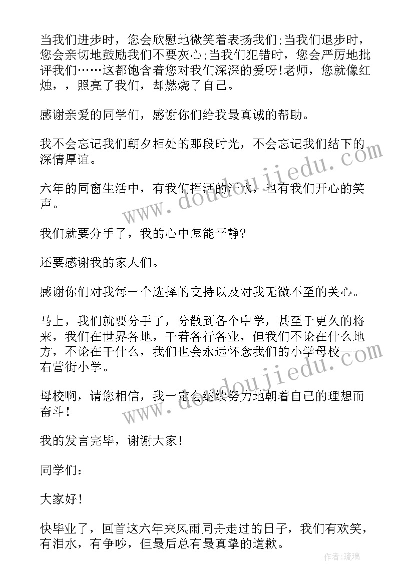 最新六年级毕业感言演讲稿 六年级毕业演讲稿(大全19篇)