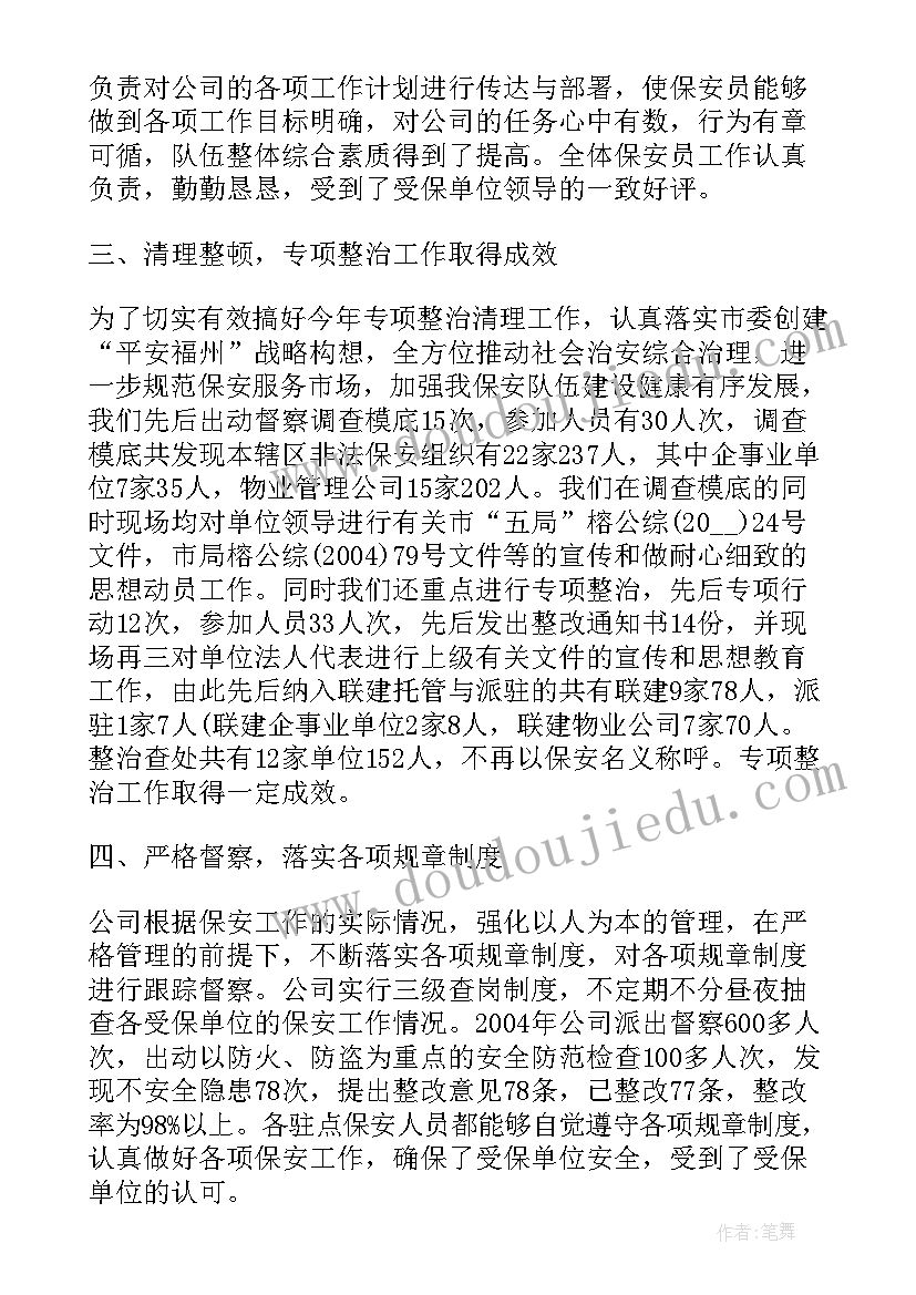 最新物业公司保安总结(汇总12篇)