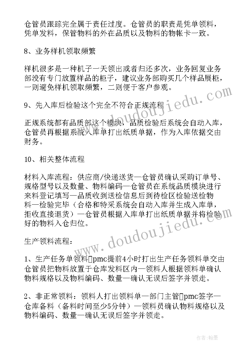 最新仓库个人年终总结 仓库年度工作总结个人(模板13篇)