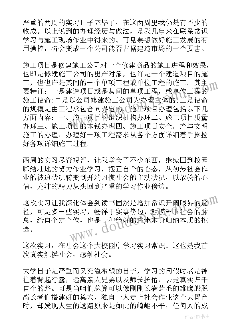 最新金属材料实训总结 土木工程生产实习心得体会(模板8篇)