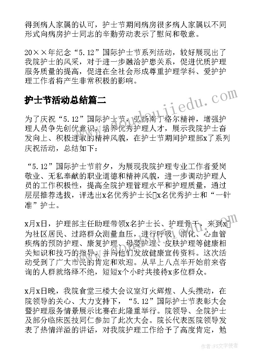 最新护士节活动总结(汇总16篇)