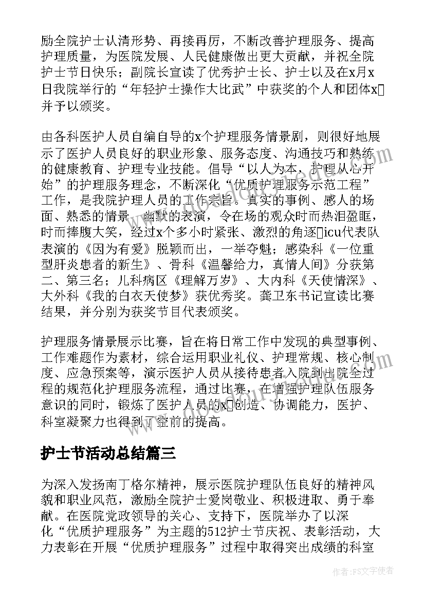 最新护士节活动总结(汇总16篇)