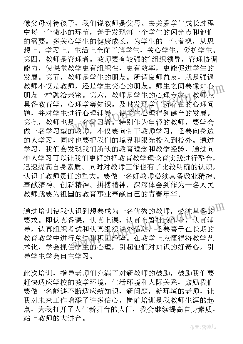 最新新任教师岗前培训心得体会 新教师岗前培训心得体会(实用9篇)