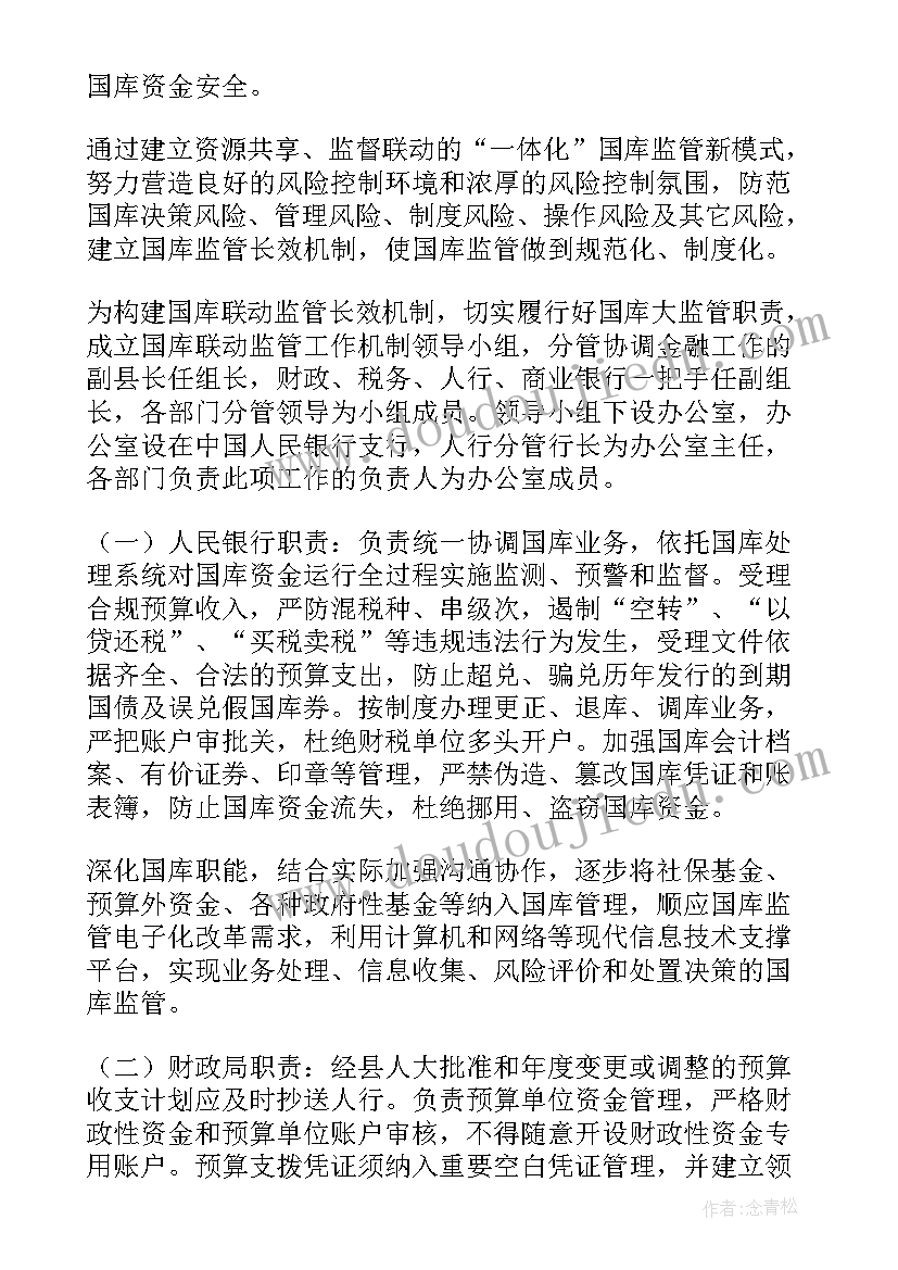 联动机制实施方案(优秀8篇)