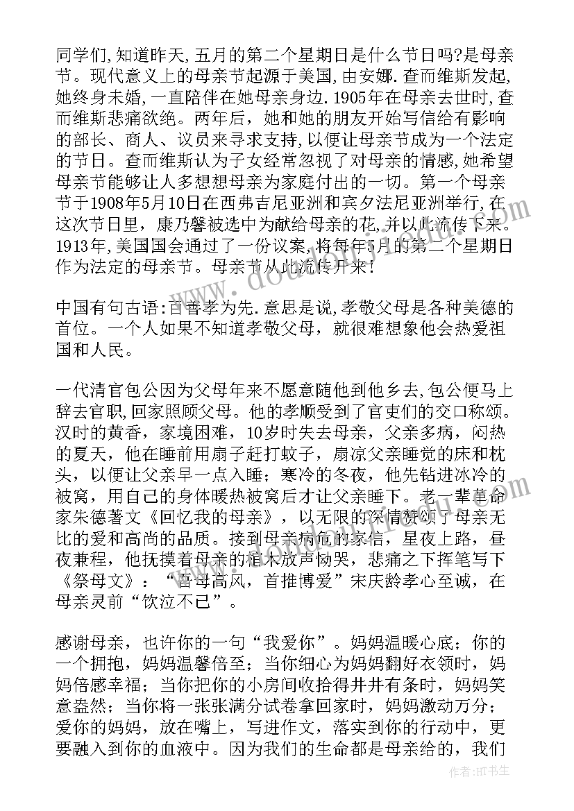 幼儿园母亲节的国旗下讲话稿小班(优质8篇)