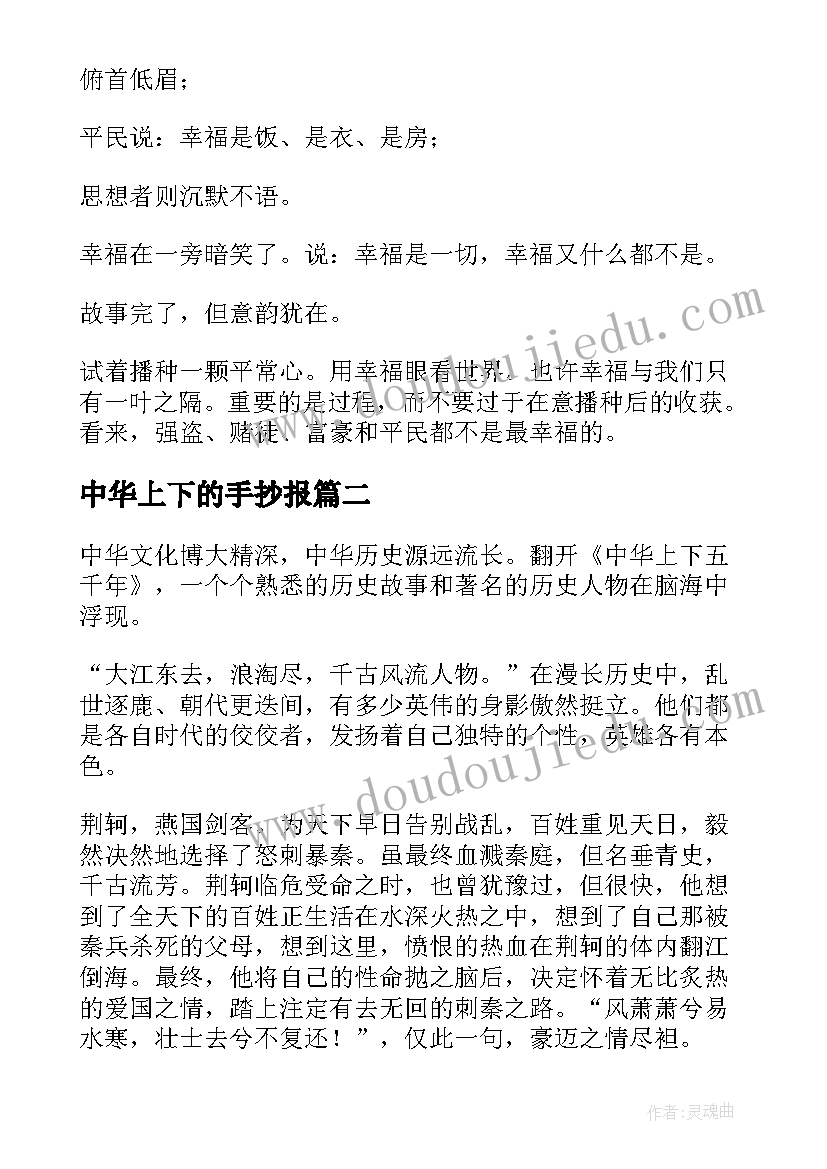 中华上下的手抄报 中华上下五千年读后感(优质9篇)