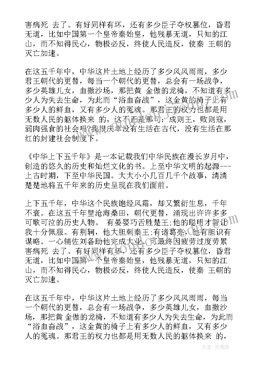 中华上下的手抄报 中华上下五千年读后感(优质9篇)