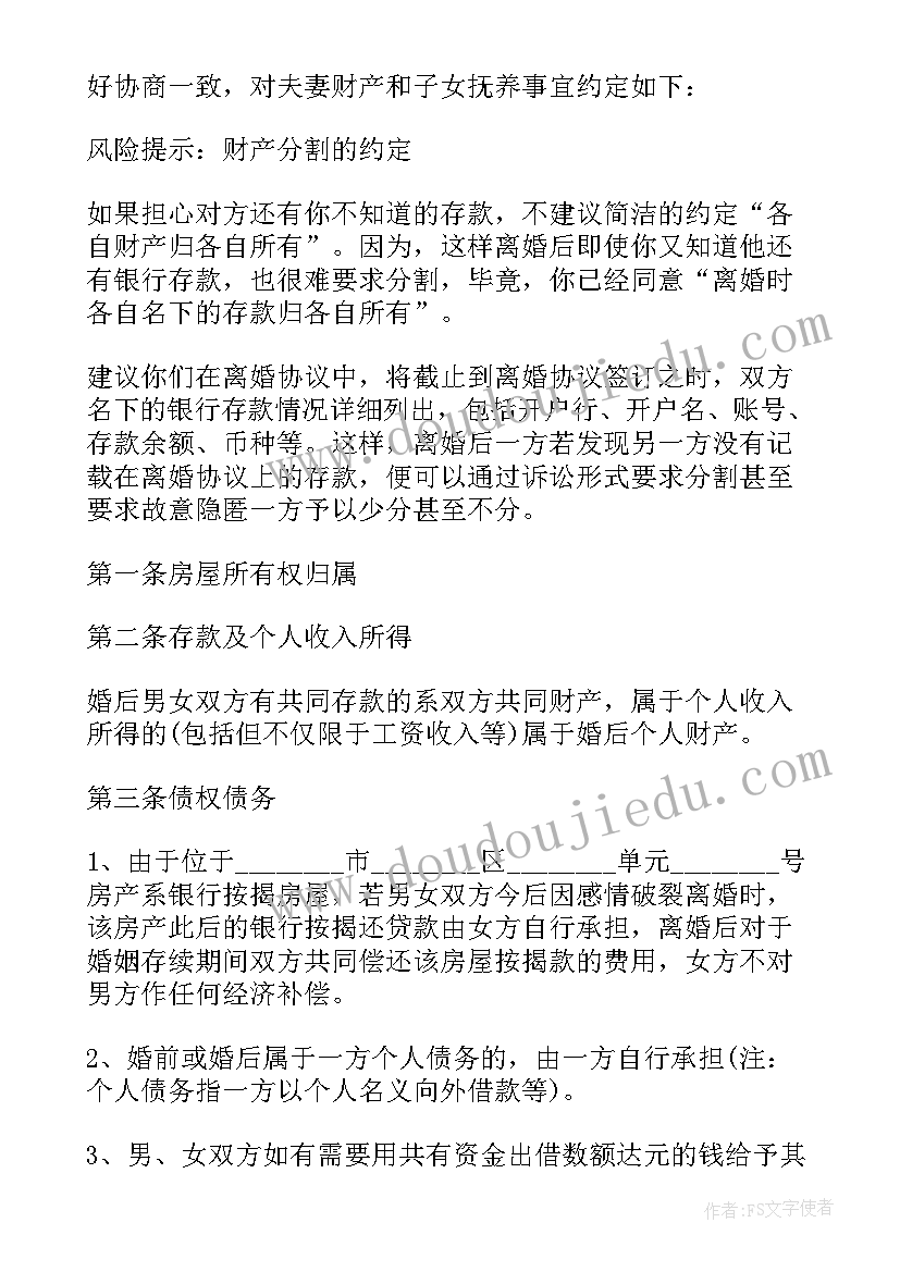 2023年婚内房产协议书才有法律效力(大全8篇)