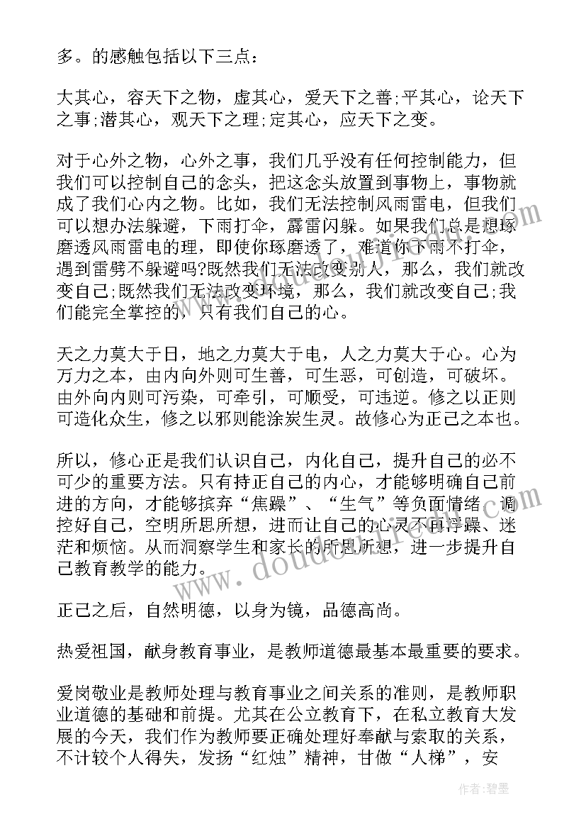 最新教师暑期培训心得体会(通用15篇)