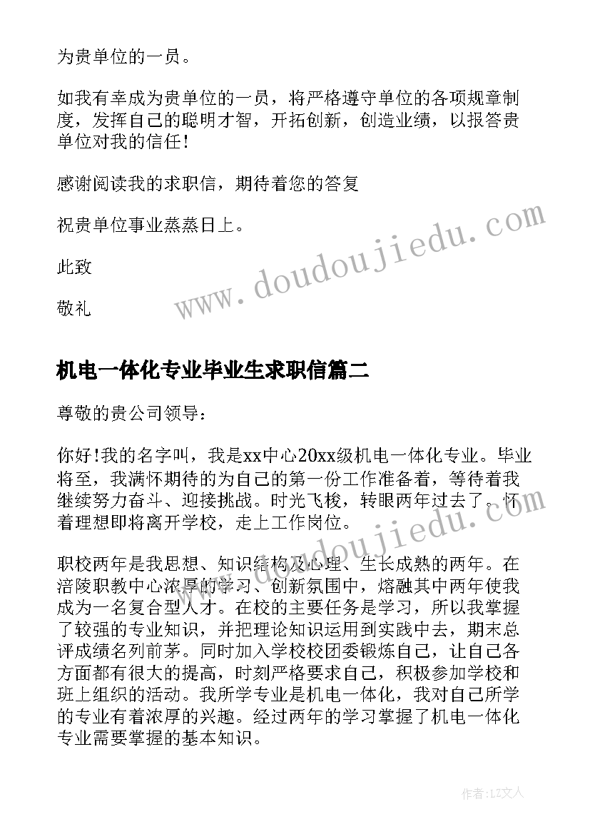 机电一体化专业毕业生求职信(实用13篇)