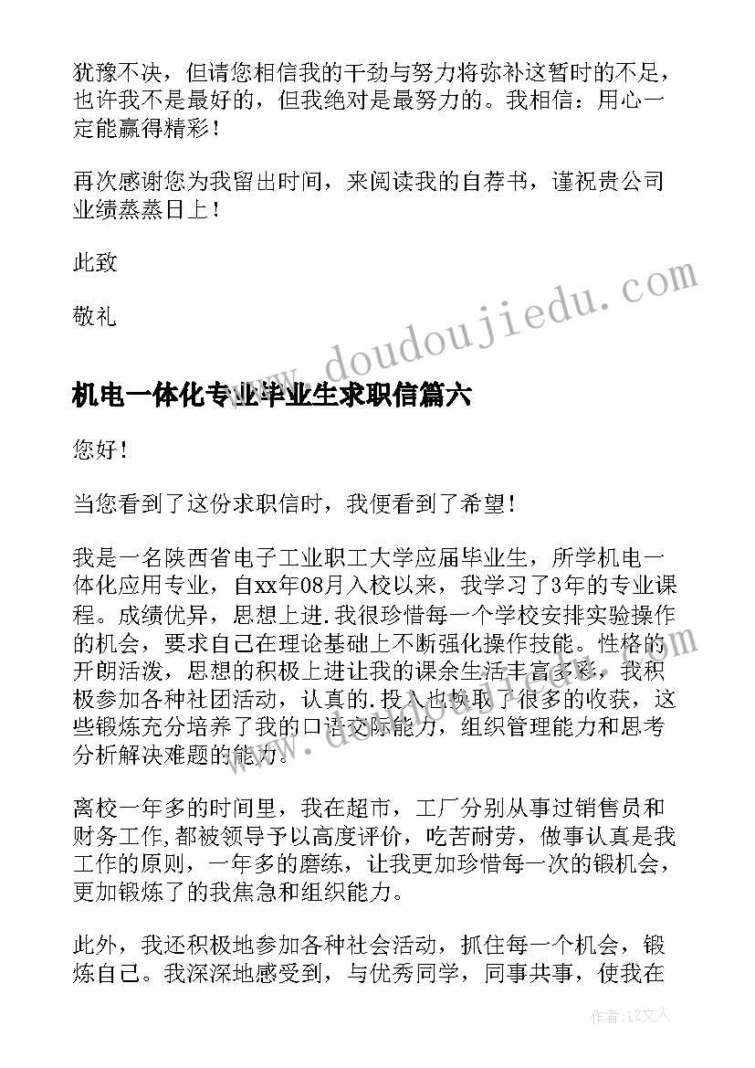 机电一体化专业毕业生求职信(实用13篇)