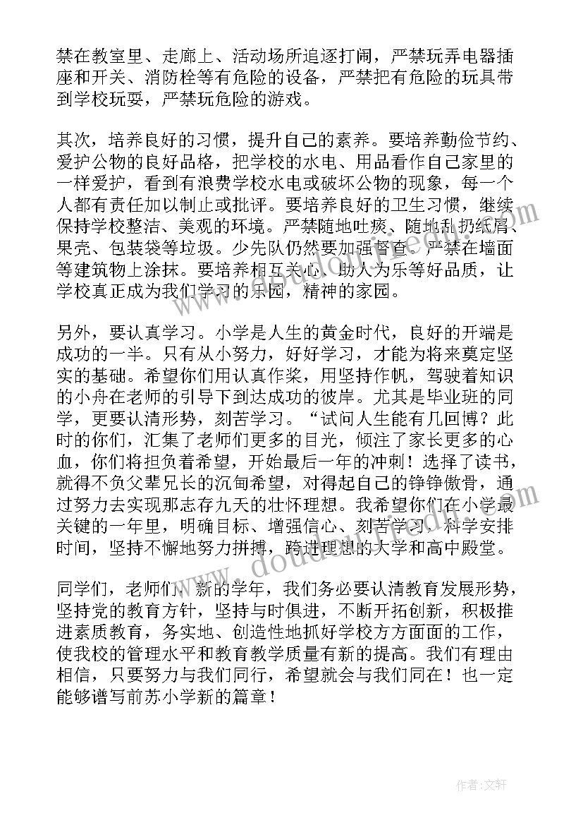 2023年小学生新学期开学典礼发言稿(精选10篇)