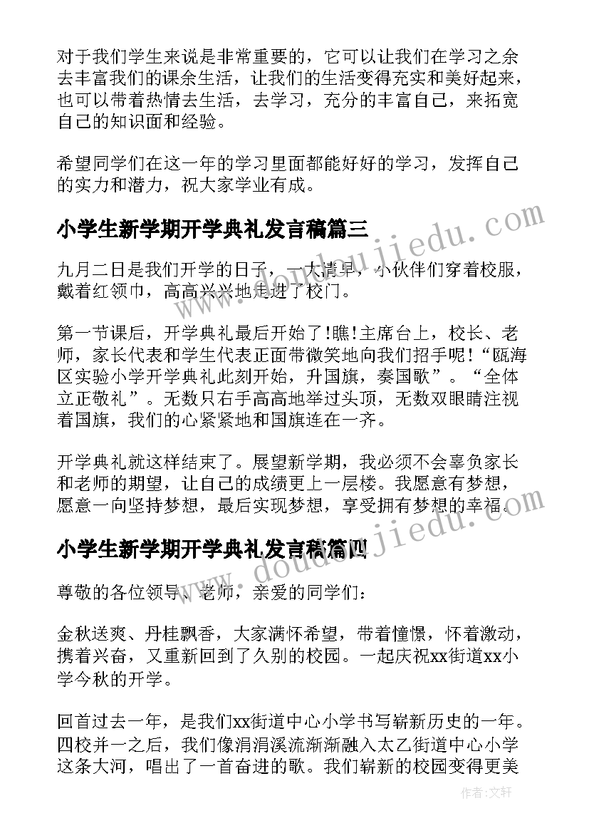 2023年小学生新学期开学典礼发言稿(精选10篇)