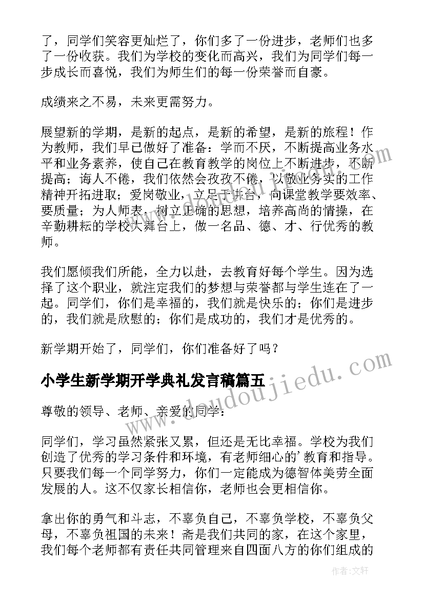 2023年小学生新学期开学典礼发言稿(精选10篇)