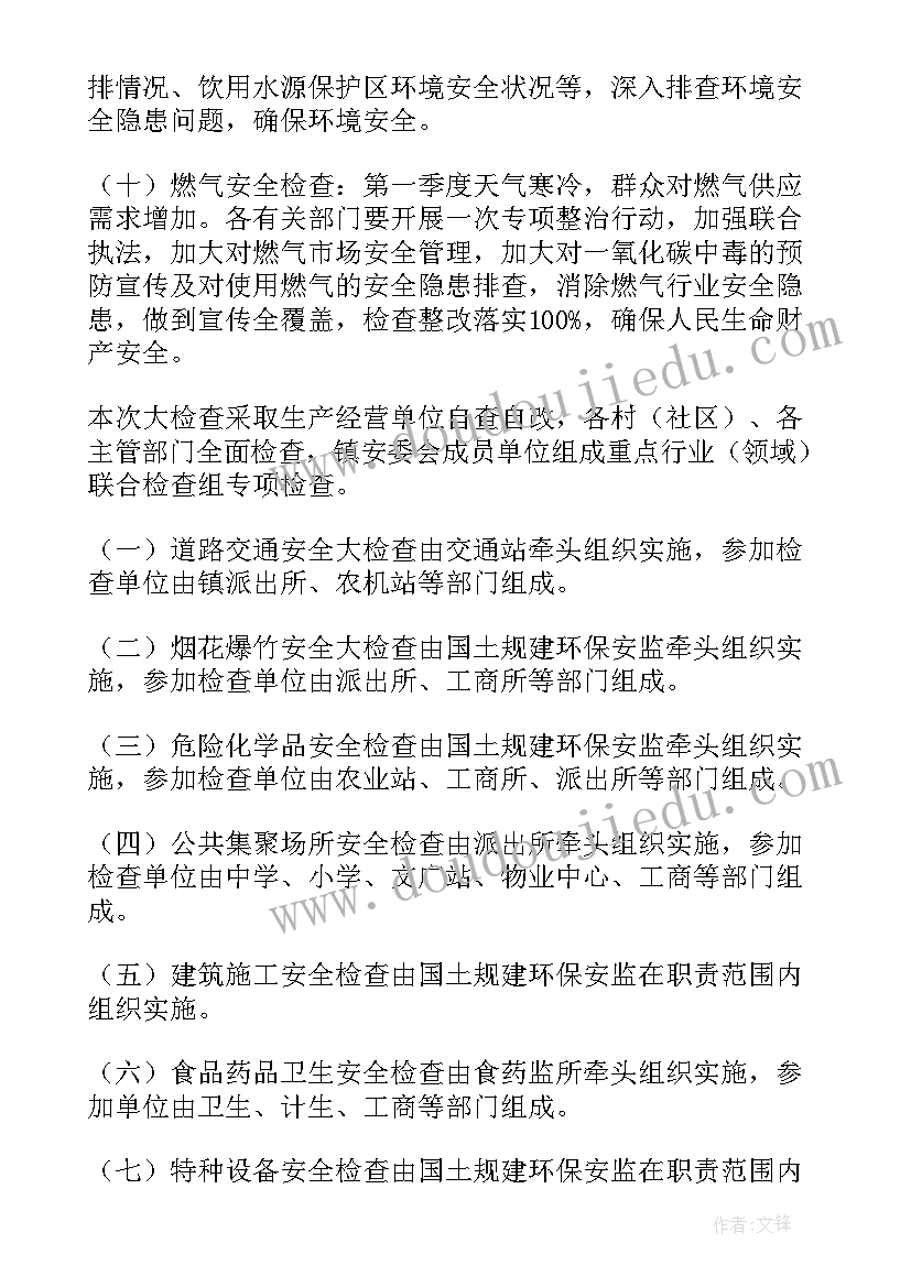 开展岁末年初安全生产大检查总结(汇总17篇)