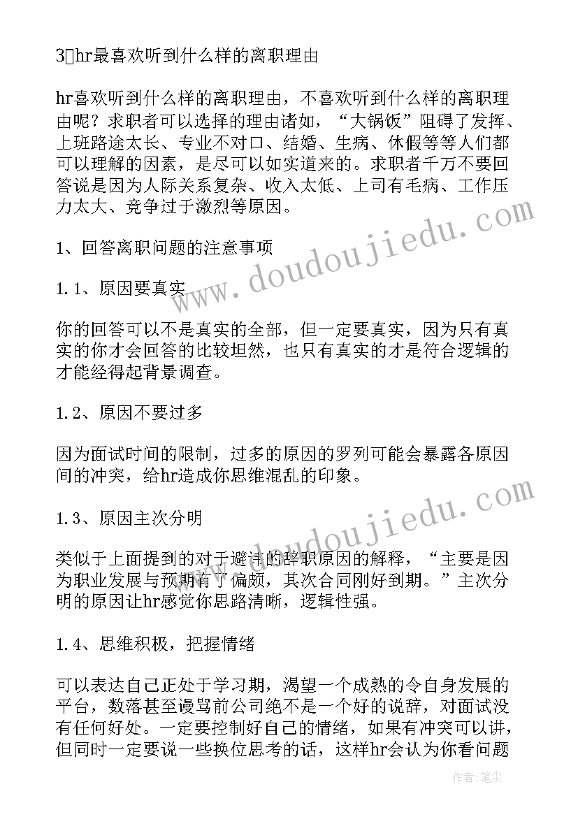 跳槽面试自我介绍的开场白 跳槽求职面试自我介绍(优质8篇)