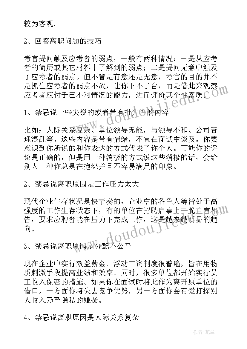 跳槽面试自我介绍的开场白 跳槽求职面试自我介绍(优质8篇)