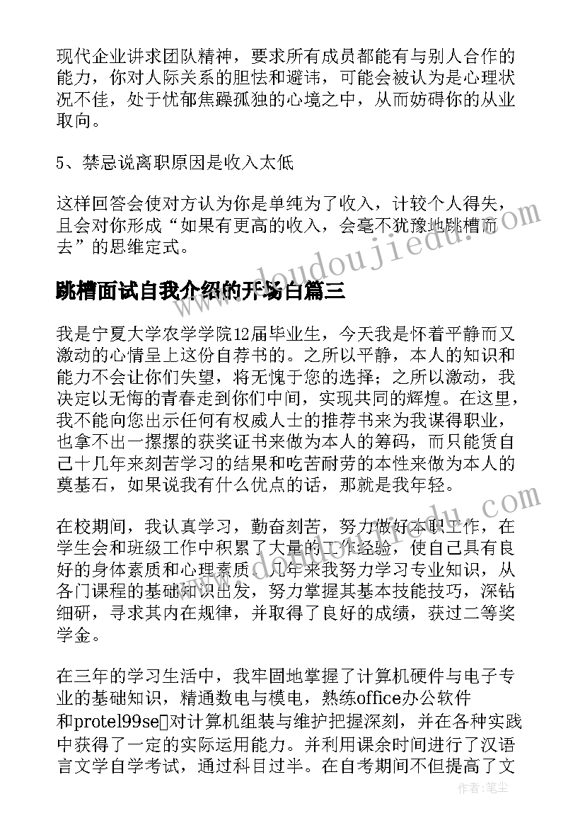 跳槽面试自我介绍的开场白 跳槽求职面试自我介绍(优质8篇)