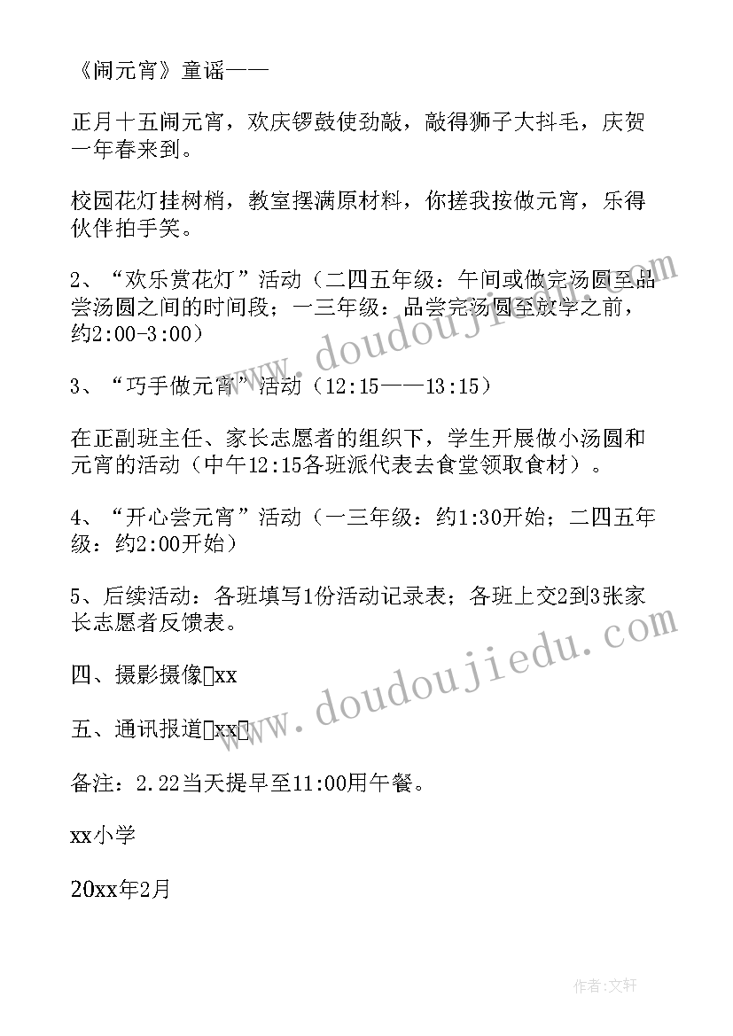 元宵节活动方案幼儿园 元宵节活动方案(精选16篇)