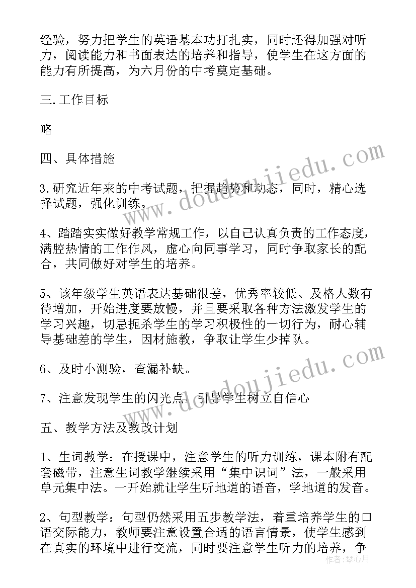 最新初三下学期语文教学工作计划个人(大全11篇)