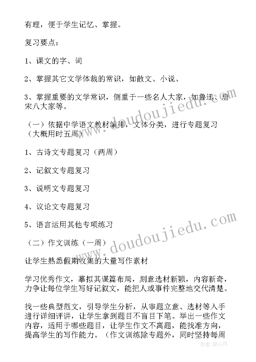 最新初三下学期语文教学工作计划个人(大全11篇)